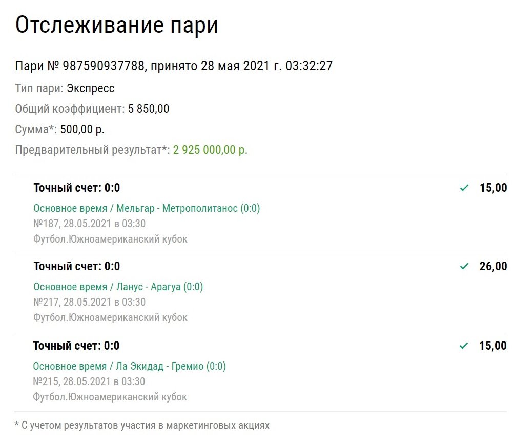Ну и везение, господа! Игрок на ставках превратил 500 рублей в 2,9 миллиона с экспрессом