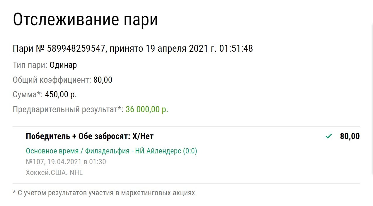Клиент «Лиги Ставок» зарядил на 0:0 в НХЛ, страдал всю ночь и поднял кэш в 80 раз больше