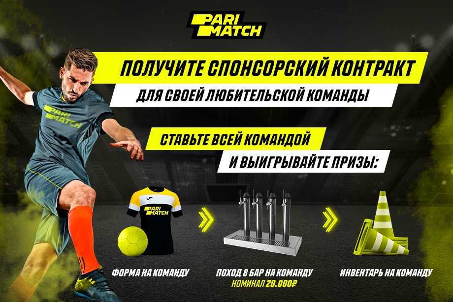 Команды ЛФЛ получат комплект игровой формы от Parimatch
