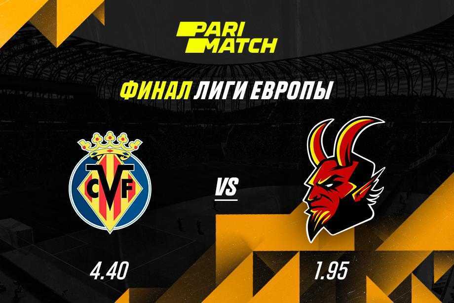 Клиенты Parimatch массово ставят на победу МЮ в Лиге Европы
