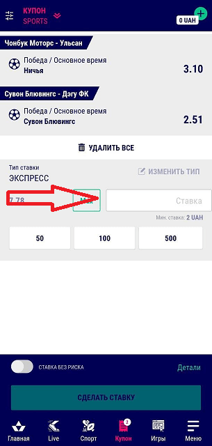 Купон ставок в приложении БК Фаворит Спорт для Андроид