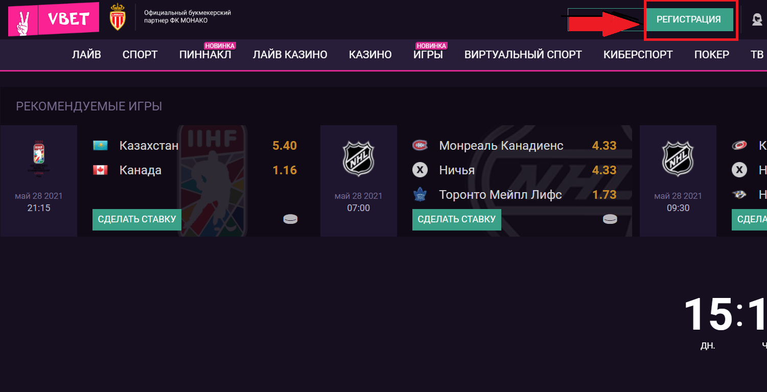 Кнопка регистрации на сайте БК Vbet