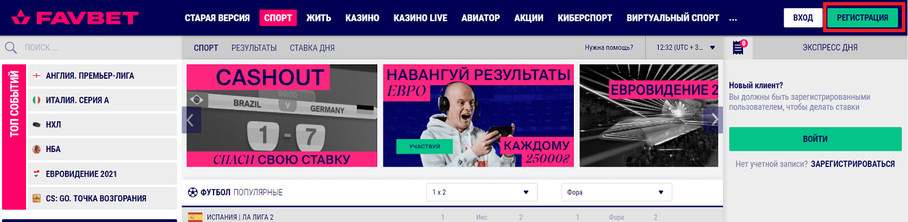 Кнопка регистрации на сайте БК Фаворит Спорт