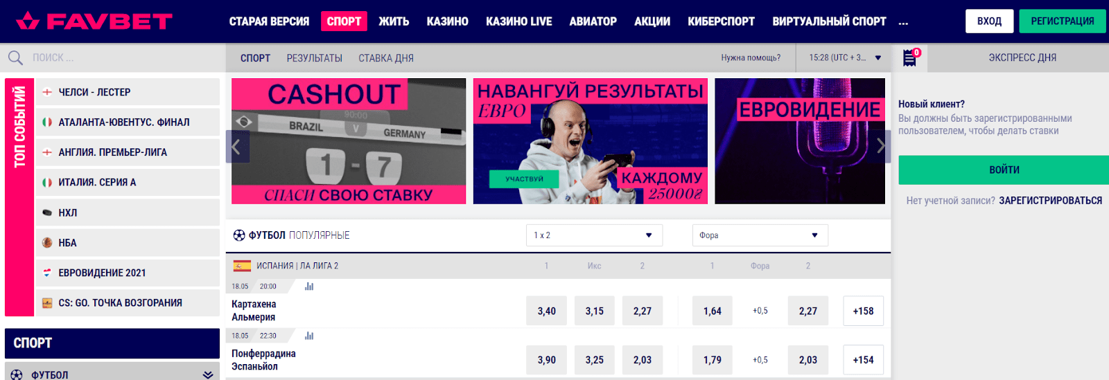 Зайдите на официальный сайт Favorit Sport с компьютера или ноутбука