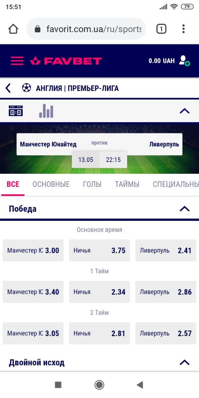 Выберите нужный исход, кликнув на его коэффициент