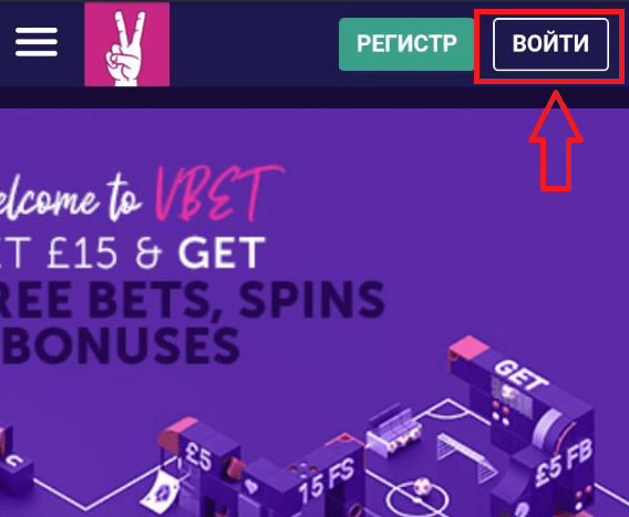 Кнопка авторизации в приложении Vbet для Андроид