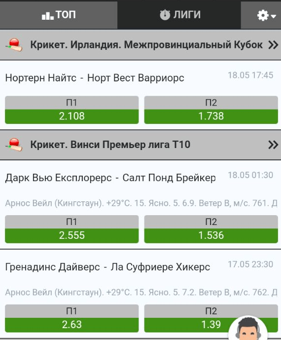 Выбор события для заключения пари в мобильной версии сайта Фан Спорт