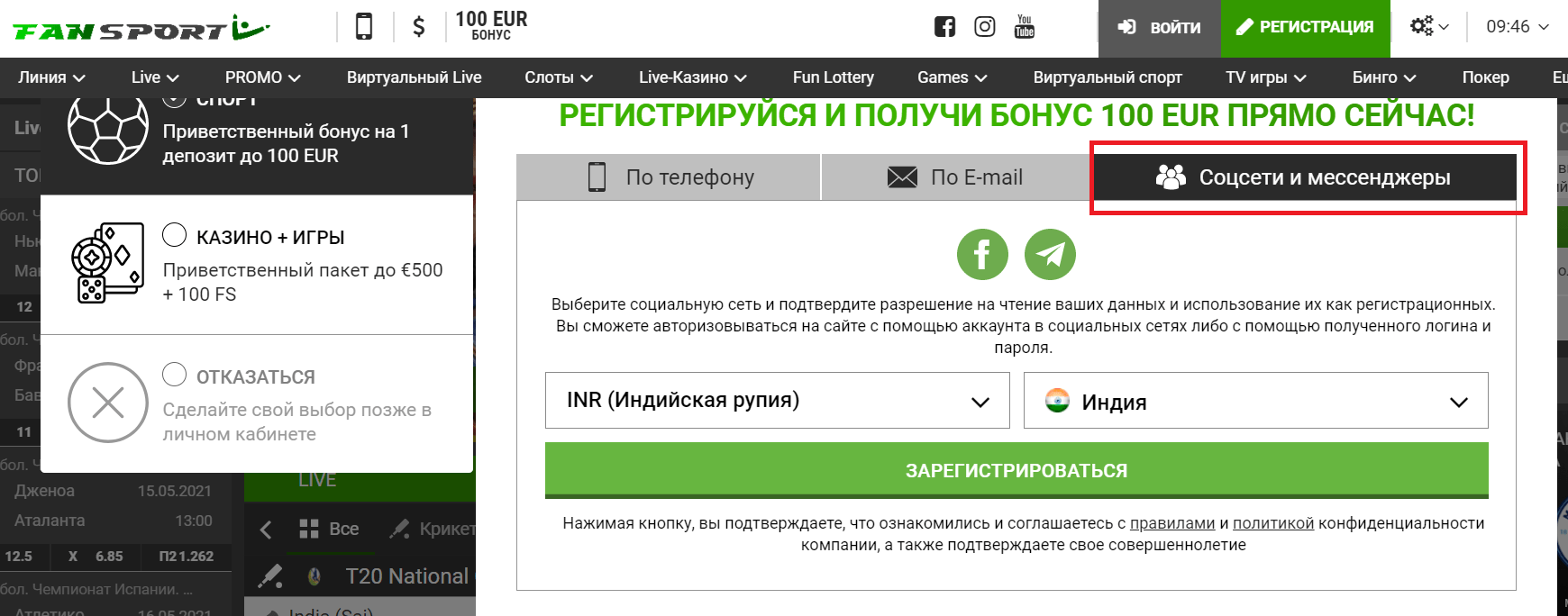 Выбор способа регистрации с помощью социальных сетей на сайте Фан Спорт 