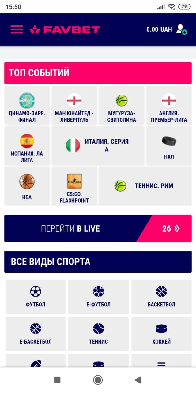 Выбор событий и видов спорта на главной странице сайта БК