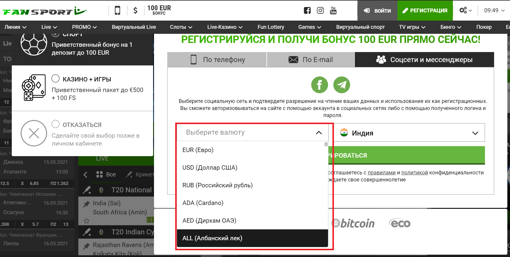 Выбор валюты при регистрации через соц.сети на сайте Фан Спорт