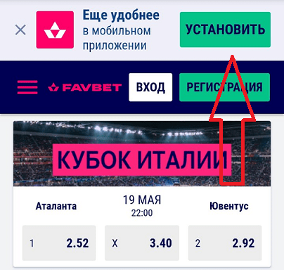 Всплывающий баннер с предложением установки приложения Фаворит Спорт для Андроид