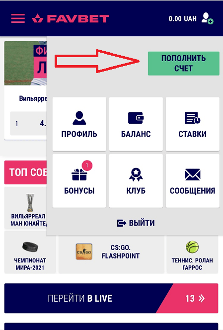 Пополнение счета в БК Фаворит Спорт с мобильного устройства