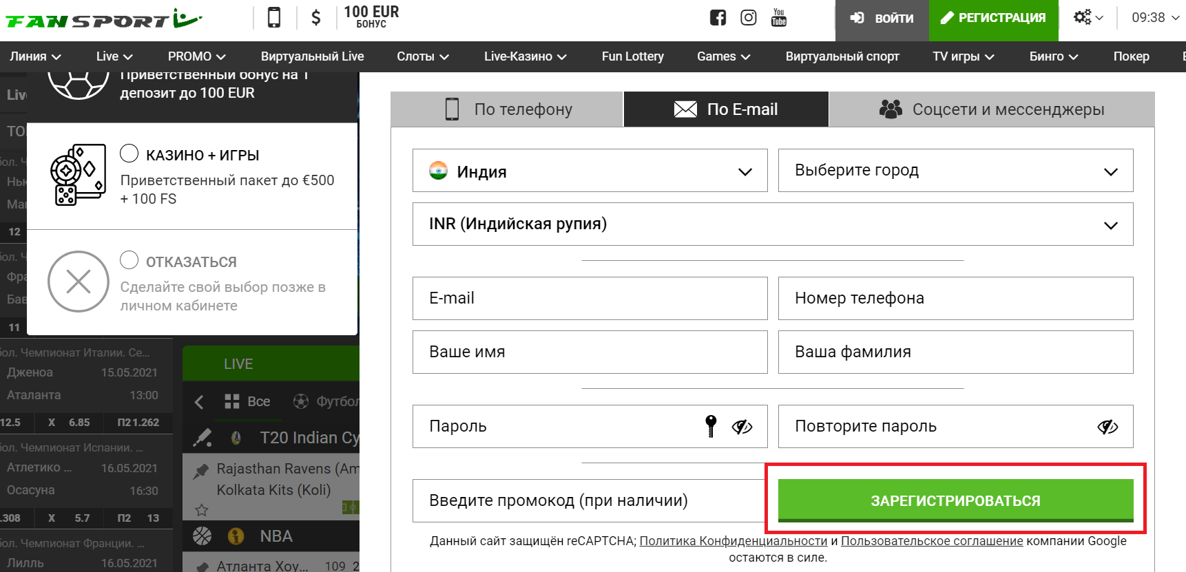 Кнопка Зарегистрироваться в форме регистрации по e-mail на сайте БК Фан Спорт