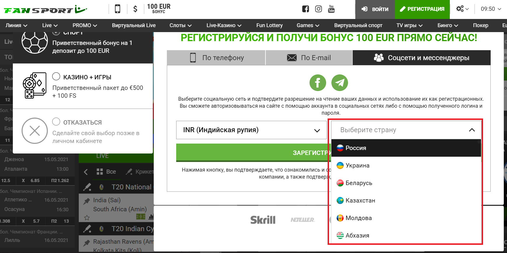 Выбор страны проживания при регистрации через соц.сети на сайте Фан Спорт