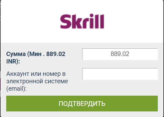Ввод суммы для вывода средств на платежную систему Skrill из БК Фан Спорт