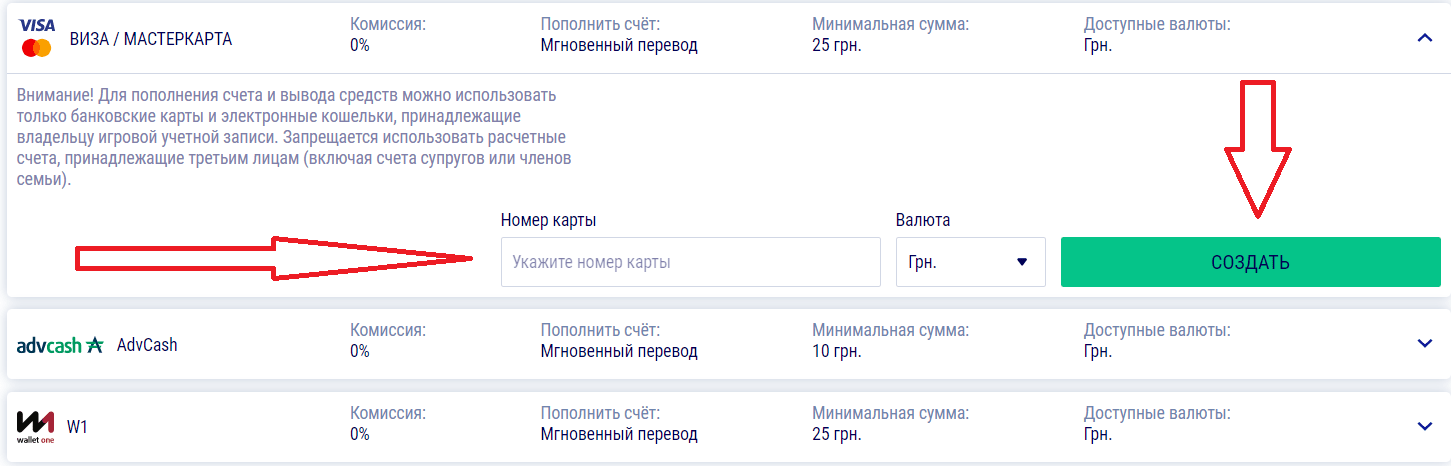 Заполнение реквизитов платежной системы для пополнения счета на сайте БК Фаворит Спорт
