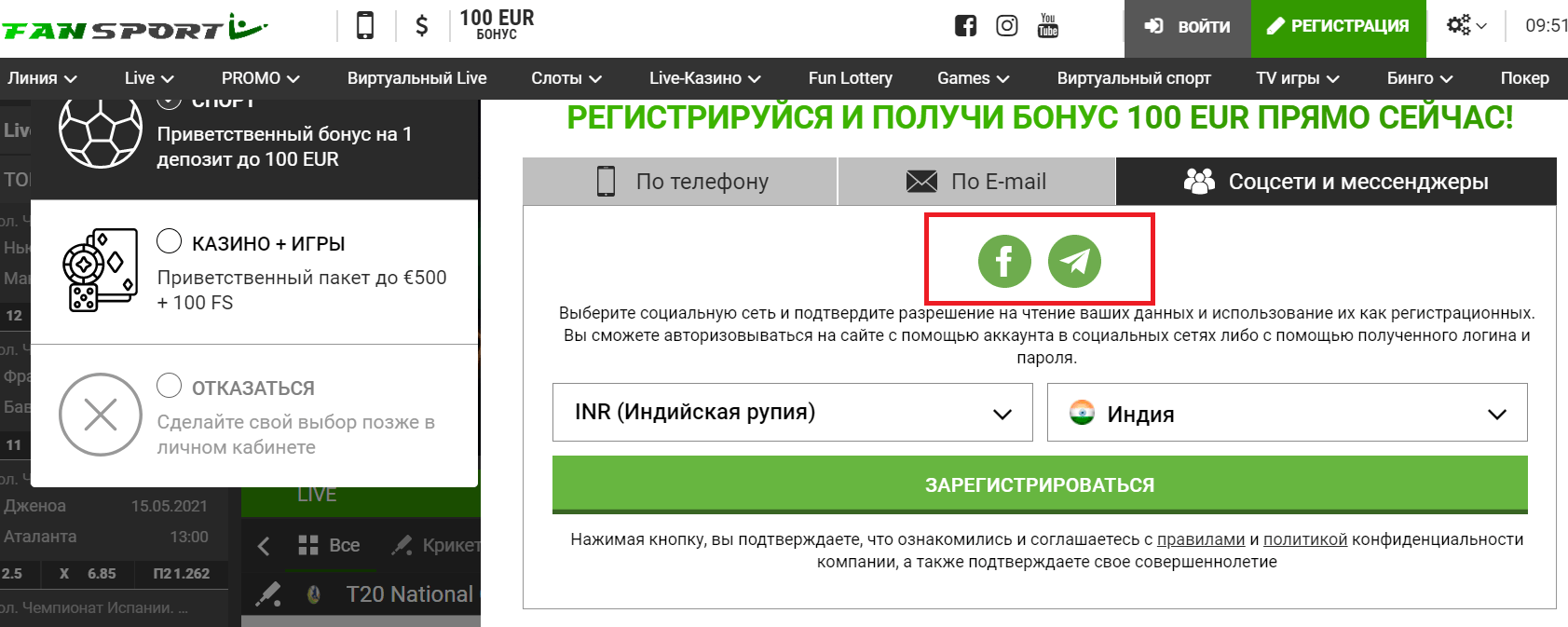 Выбор социальной сети при регистрации на сайте Фан Спорт