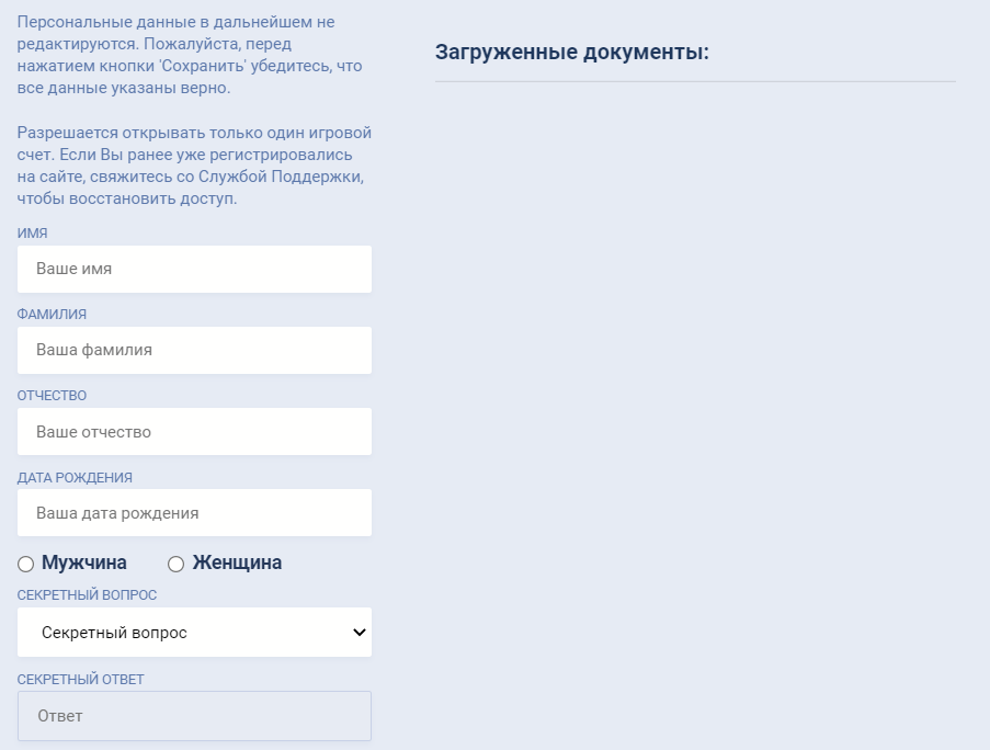 Ввод персональных данных для прохождения верификации на сайте БК Фаворит Спорт
