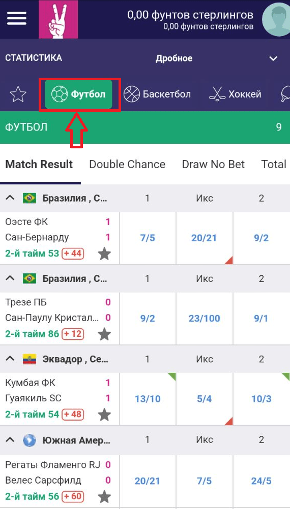 Раздел футбольных событий в приложении Vbet для Андроид