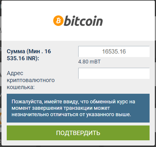 Ввод суммы для вывода средств на кошелек Bitcoin из БК Фан Спорт