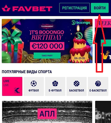 Кнопка авторизации в приложении БК Фаворит Спорт для Андроид