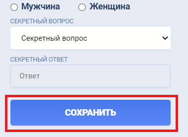 Сохранение персональных данных для прохождения верификации на сайте БК Фаворит Спорт