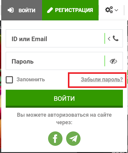 Ссылка на восстановление пароля на сайте БК Фан Спорт