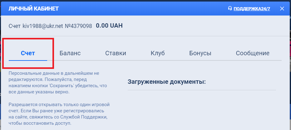 Вкладка счет в личном кабинете на сайте БК Фаворит Спорт