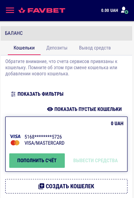 Выбор платежной системы для пополнения счета в БК Фаворит Спорт с телефона
