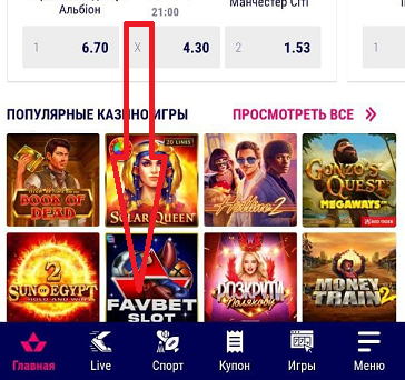 Нижнее меню в приложении БК Фаворит Спорт для Андроид