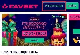 Кнопка регистрации в приложении БК Фаворит Спорт для Android