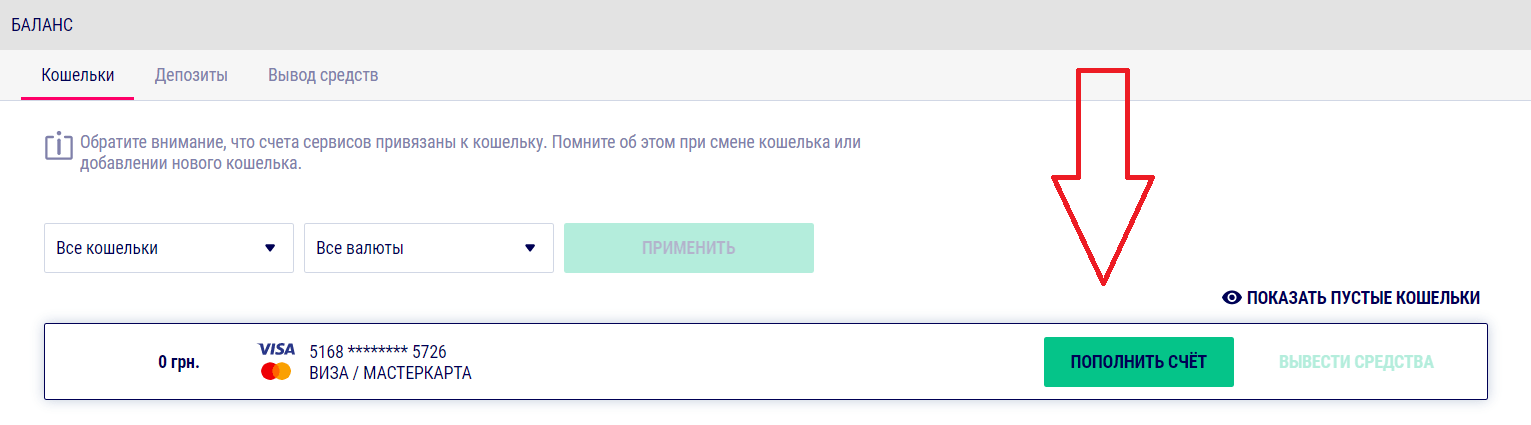 Пополнение счета с банковской карты на сайте БК Фаворит Спорт