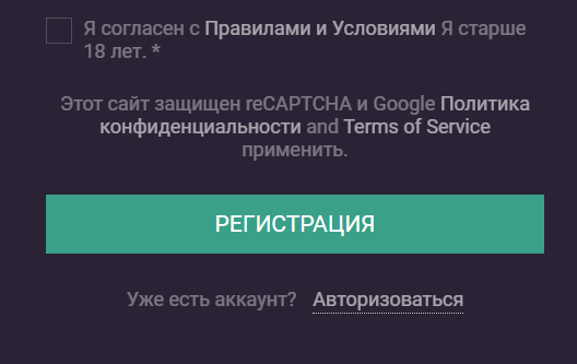 Согласие с правилами и условиями при регистрации на сайте БК Vbet