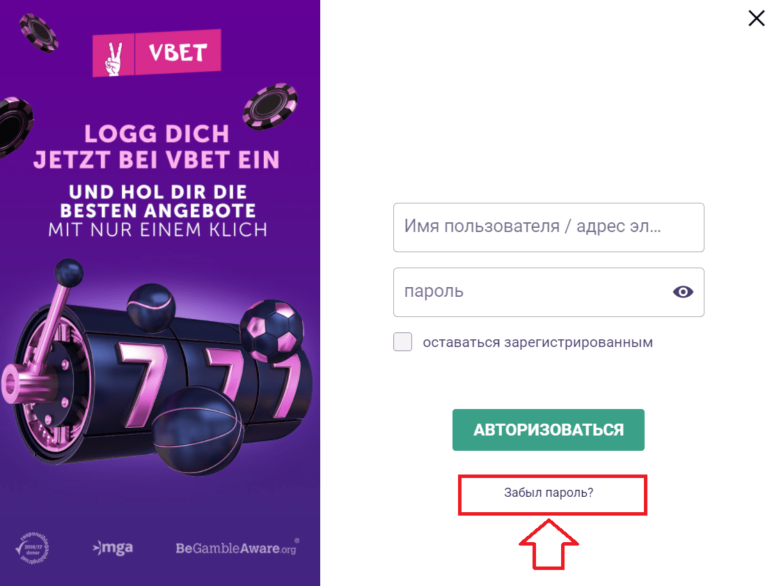 Опция восстановления пароля на сайте БК Vbet