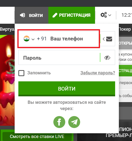 Ввод номера телефона при авторизации на сайте БК Фан Спорт