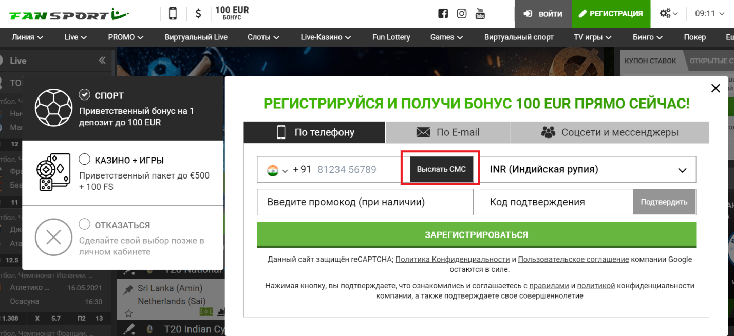 Выслать смс при регистрации по номеру телефона на сайте Фан Спорт