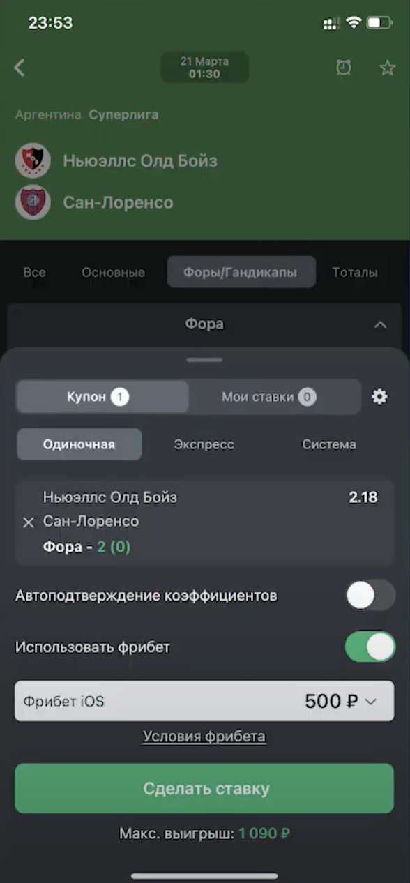 Ставка на бонусные средства в БК Леон