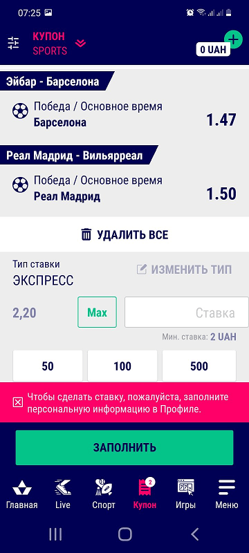 Предупреждение о необходимости заполнить персональные данные в приложении Фаворит Спорт для Андроид
