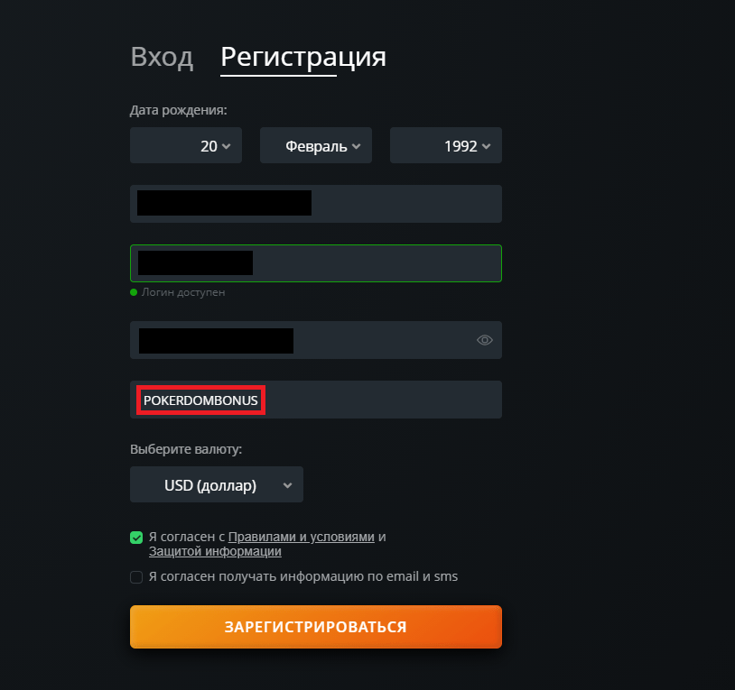 Введите промокод в соответствующее поле