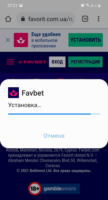 Процесс установки мобильного приложения Фаворит Спорт для Андроид