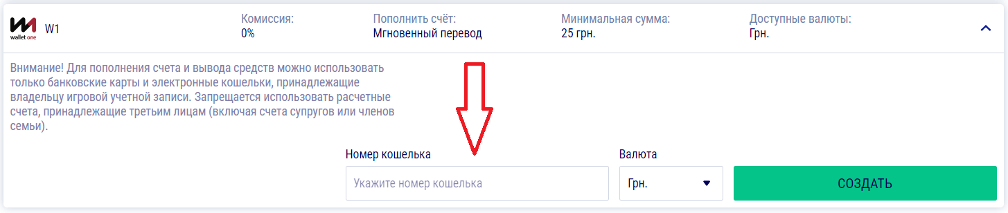 Заполнение реквизитов платежной системы Wallet One для пополнения счета на сайте БК Фаворит Спорт