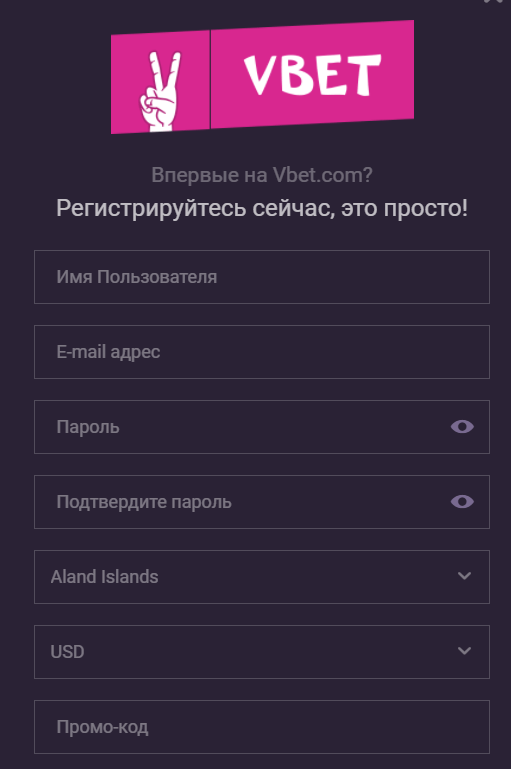 Форма регистрации на сайте БК Vbet