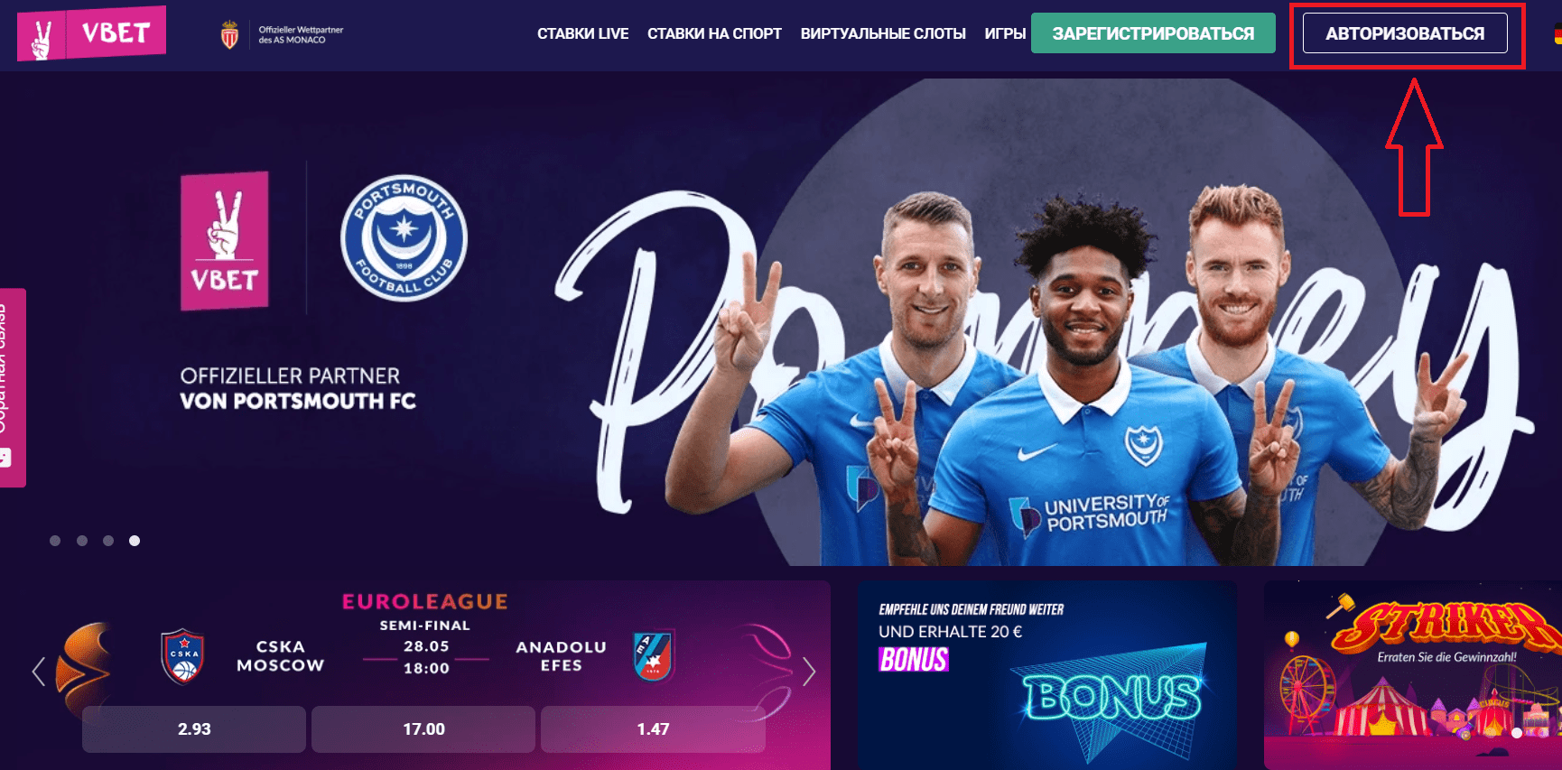 Кнопка авторизации на сайте БК Vbet