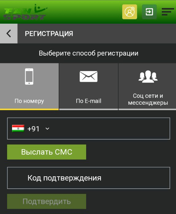 Выбор способа регистрации по номеру телефона на мобильном сайте Фан Спорт 