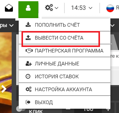 Пункт «Вывести со счета» в выпадающем меню на сайте БК Фан Спорт