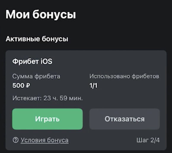 Активный бонус в БК Леон