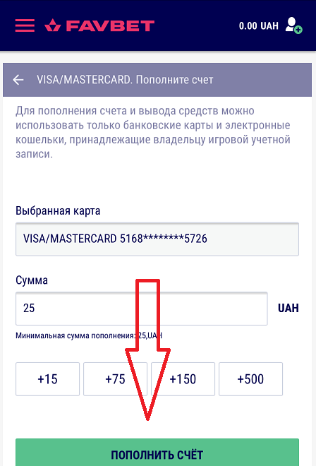 Ввод суммы для пополнения счета в БК Фаворит Спорт с телефона
