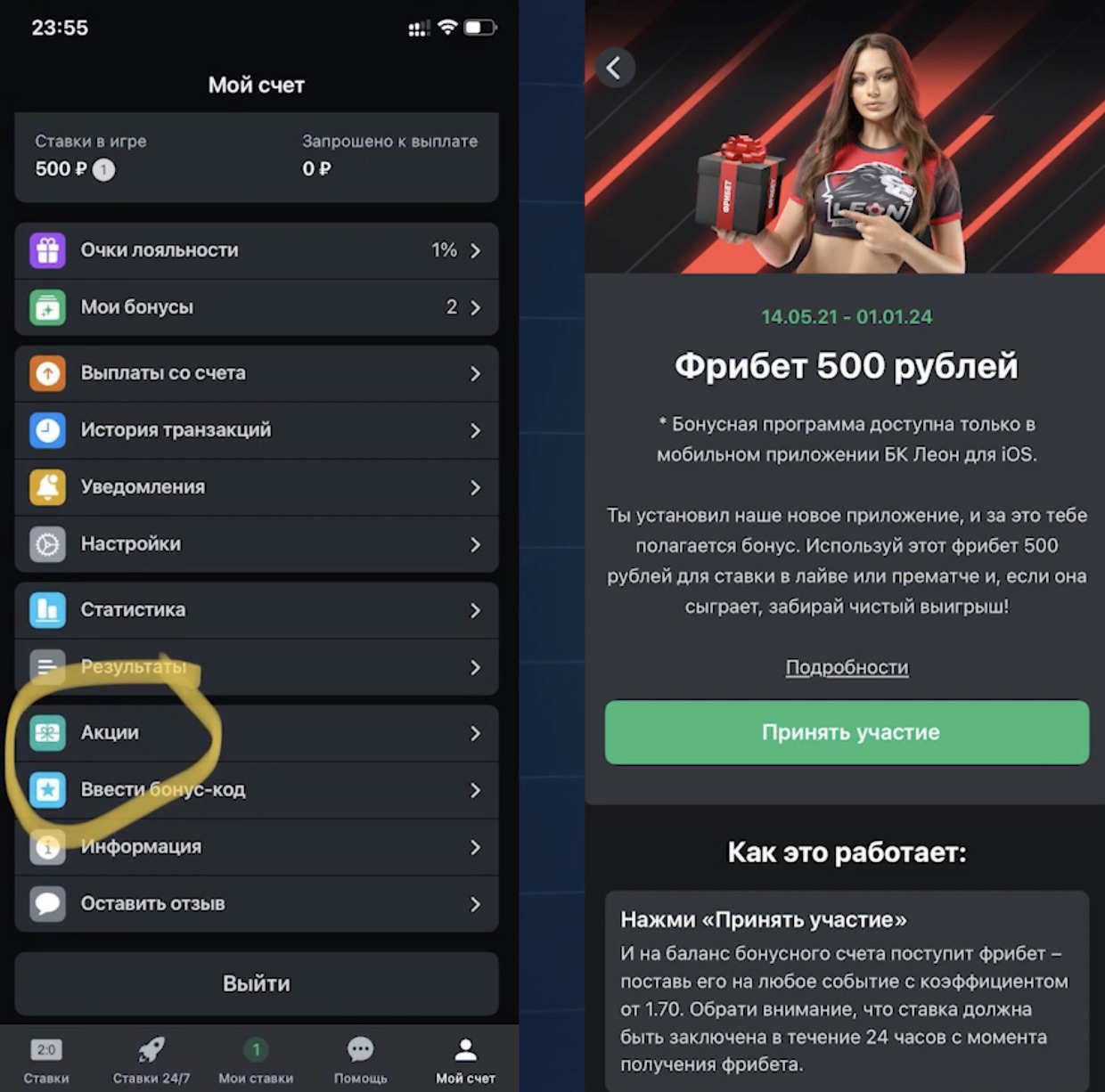 Активация бонуса в БК Леон