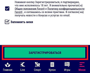 Подтверждение регистрации в приложении БК Фаворит Спорт для Android