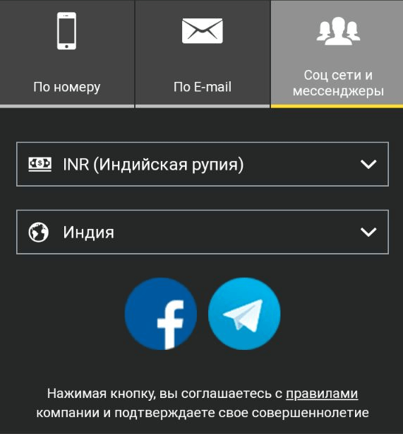 Выбор способа регистрации с помощью социальных сетей на мобильном сайте Фан Спорт 